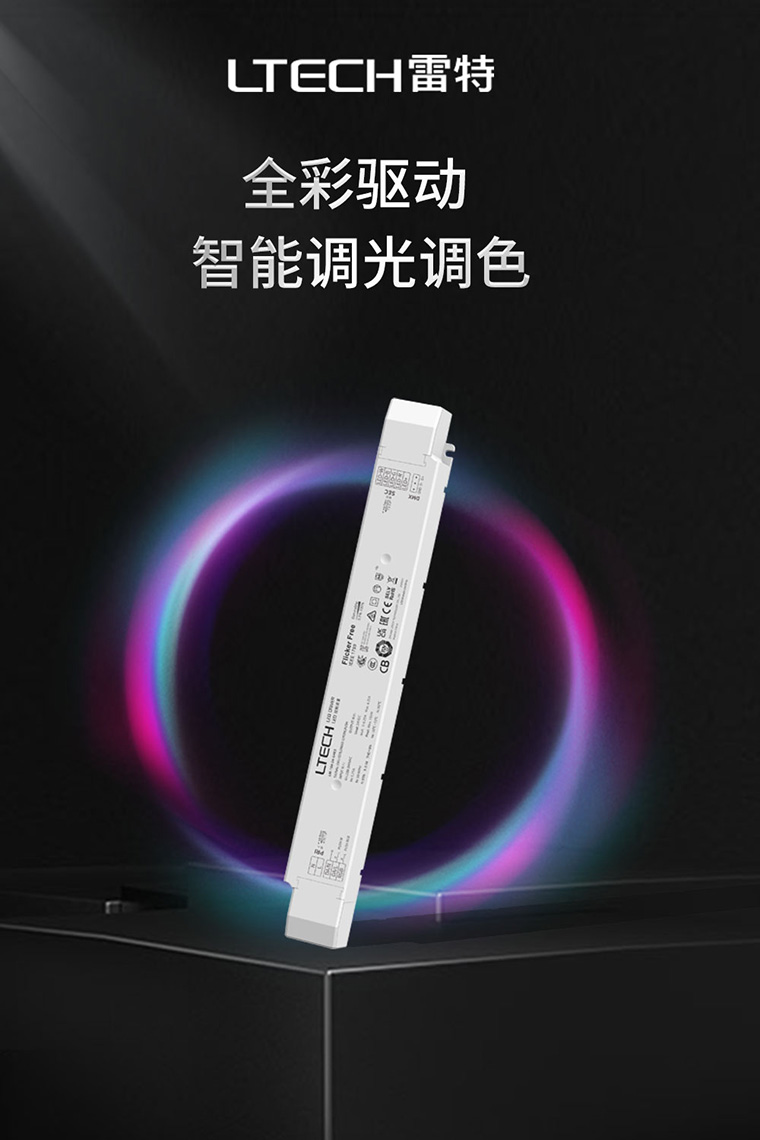 雷特RGBW智能驅(qū)動(dòng)器