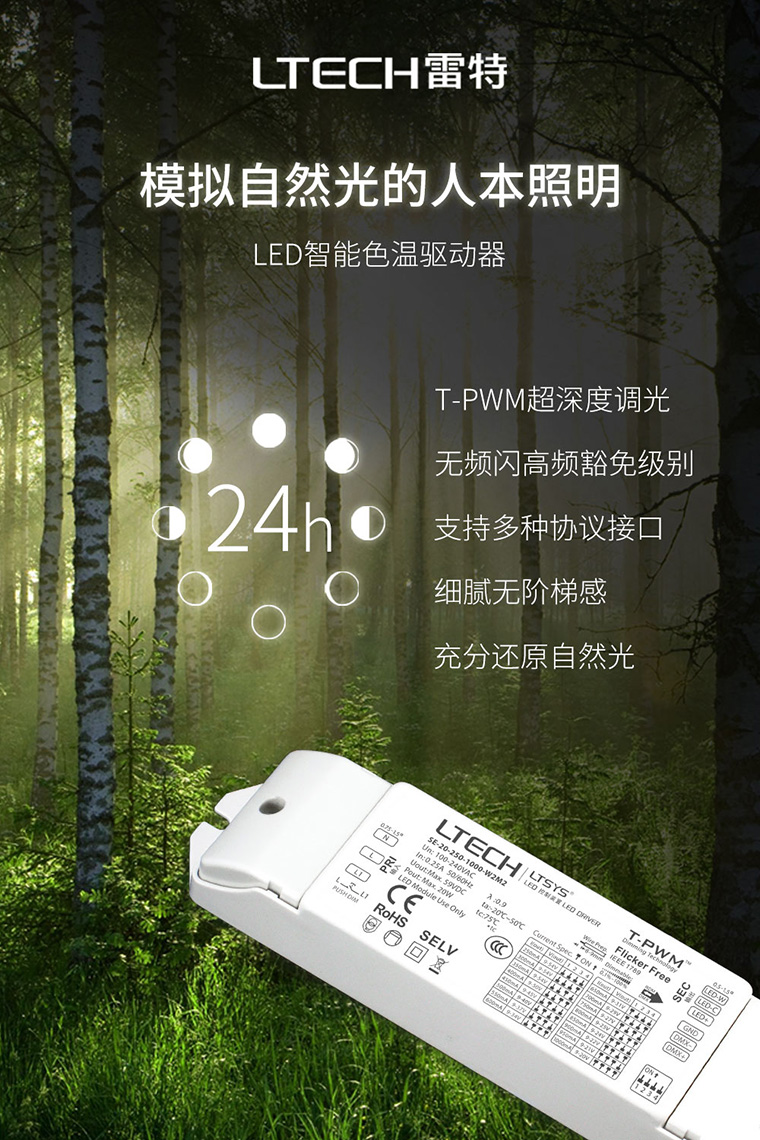 雷特RGBW智能驅(qū)動(dòng)器