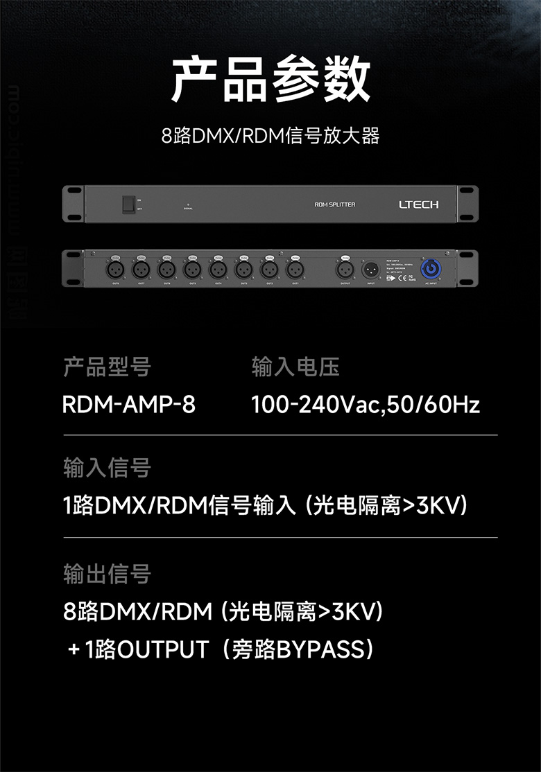 雷特DMX/RDM信號放大器產(chǎn)品參數(shù)