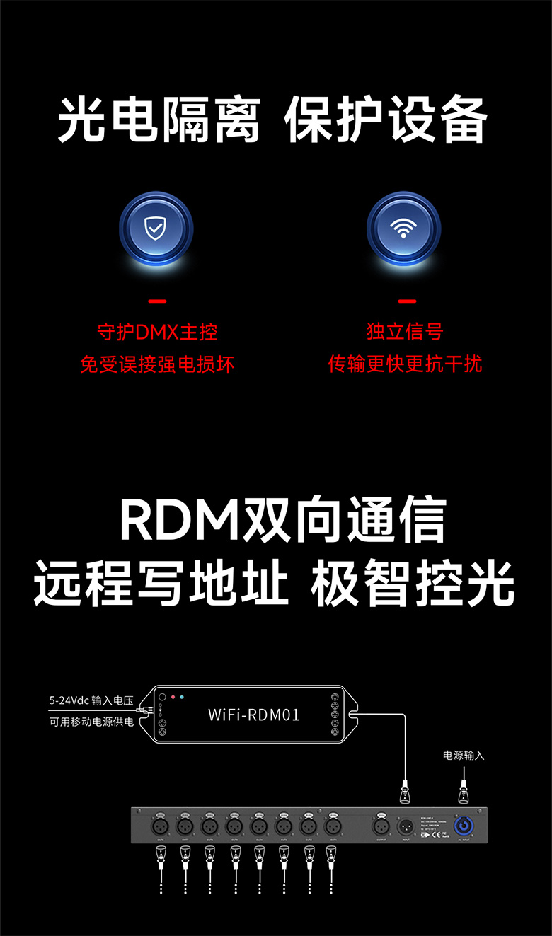 雷特DMX/RDM信號放大器光電隔離
