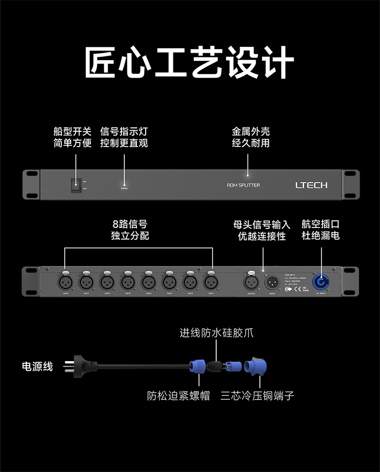 雷特DMX/RDM信號放大器做工及硬件圖