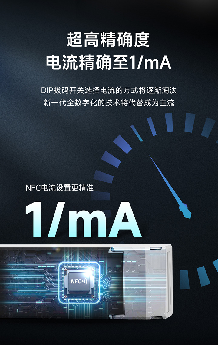 NFC全指令可編程DALI電源超高精準(zhǔn)度，電流精確至1/mA