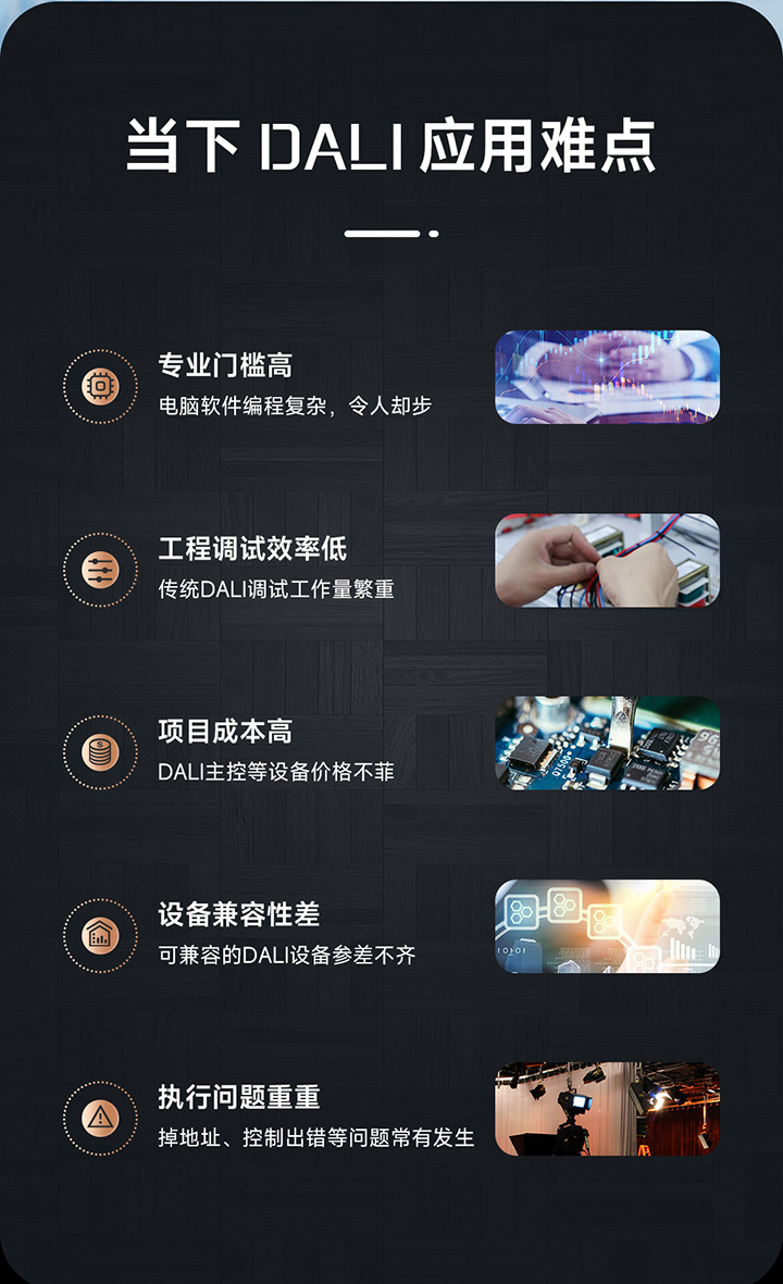 當(dāng)下DALI應(yīng)用的痛點(diǎn)圖
