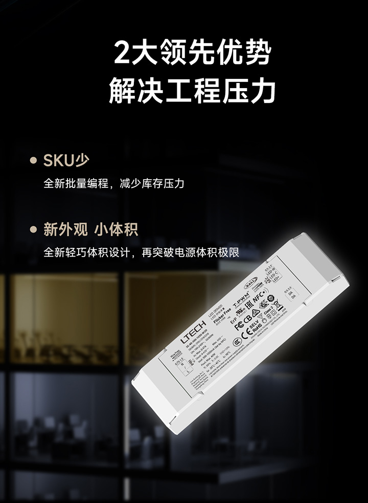 NFC全指令可編程DALI電源2大領(lǐng)先優(yōu)勢圖
