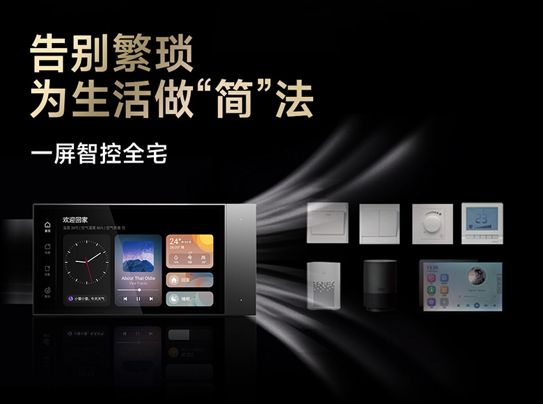 雷特新品超級面板6S智控全宅