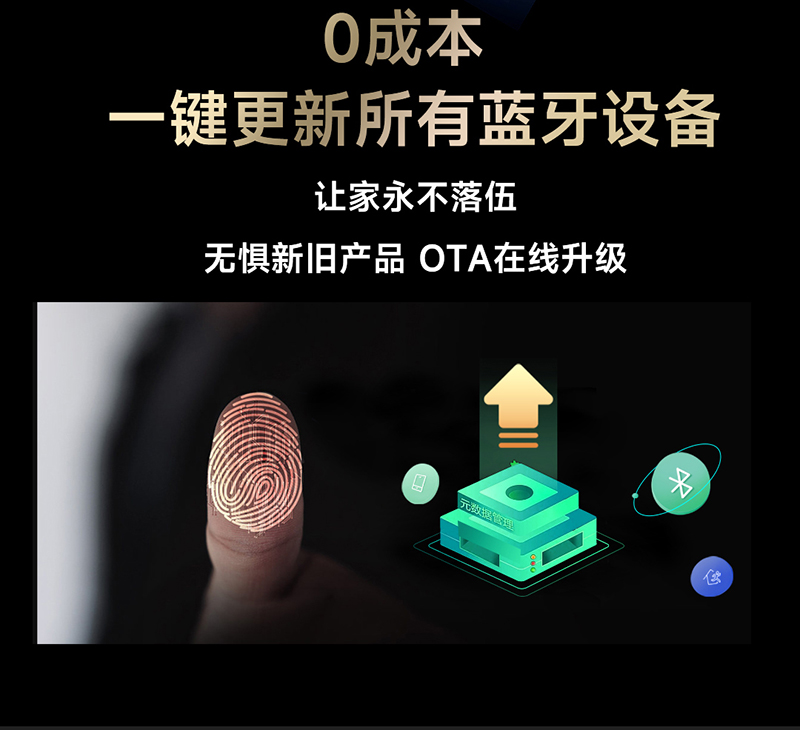 0成本一鍵更新所有藍(lán)牙設(shè)備