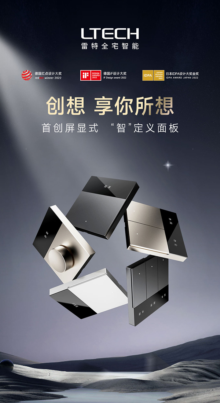 雷特創(chuàng)想系列智能面板主圖