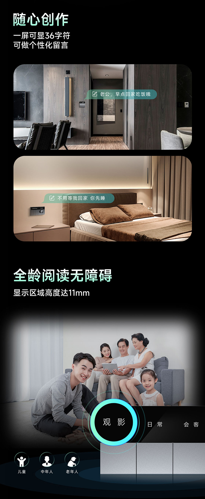 雷特創(chuàng)想系列智能面板個性化留言