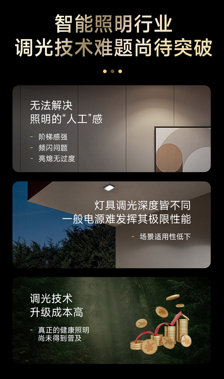 百萬級調(diào)光-智能照明行業(yè)調(diào)光技術(shù)的難題